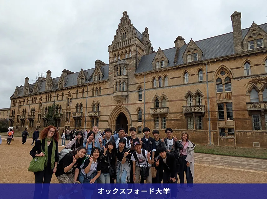 オックスフォード大学