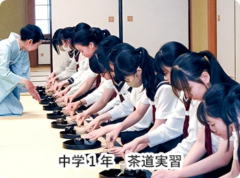中学1年　茶道実習