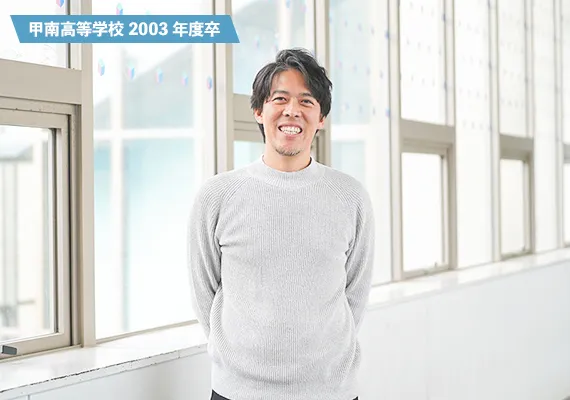 甲南高等学校2003年度卒