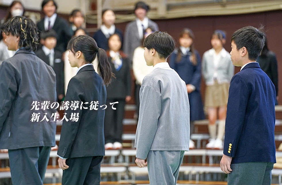 先輩の誘導に従って新入生入場