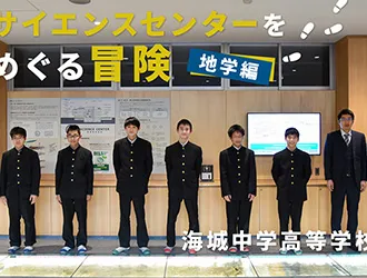 海城中学高等学校 オリジナル取材記事の写真