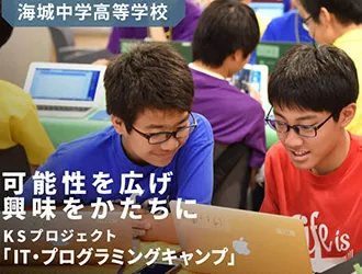 海城中学高等学校 オリジナル取材記事の写真