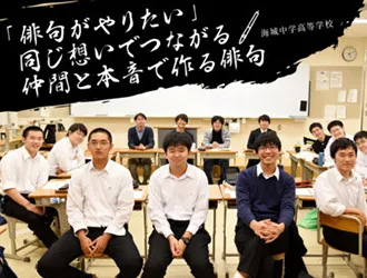 海城中学高等学校 オリジナル取材記事の写真