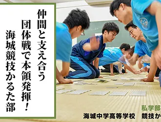 海城中学高等学校 オリジナル取材記事の写真