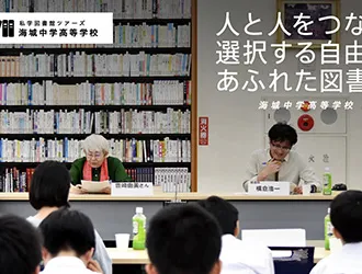 海城中学高等学校 オリジナル取材記事の写真