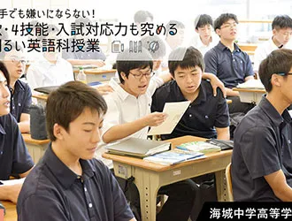 海城中学高等学校 オリジナル取材記事の写真
