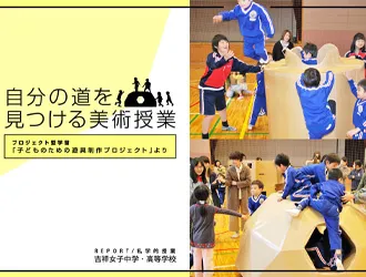 吉祥女子中学校・高等学校 オリジナル取材記事の写真