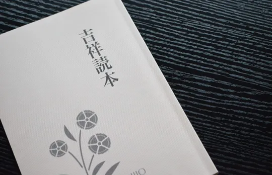 吉祥女子中学校・高等学校の教育の写真