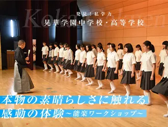 晃華学園中学校高等学校 オリジナル取材記事の写真