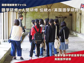 晃華学園中学校高等学校 オリジナル取材記事の写真