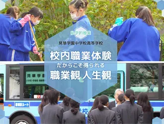 晃華学園中学校高等学校 オリジナル取材記事の写真