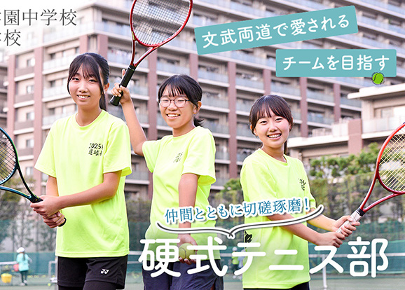 晃華学園中学校高等学校 オリジナル取材記事の写真