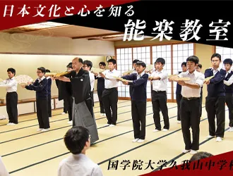 國學院大學久我山中学高等学校 オリジナル取材記事の写真