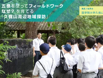 國學院大學久我山中学高等学校 オリジナル取材記事の写真