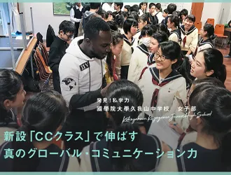 國學院大學久我山中学高等学校 オリジナル取材記事の写真