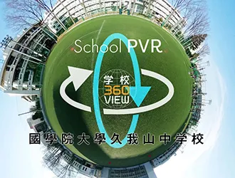 國學院大學久我山中学高等学校 オリジナル取材記事の写真