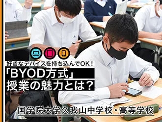 國學院大學久我山中学高等学校 オリジナル取材記事の写真