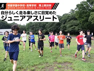 明星学園中学校 オリジナル取材記事の写真