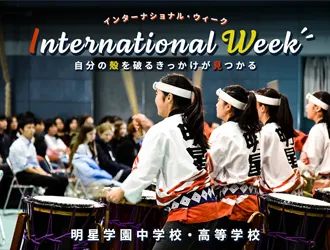 明星学園中学校 オリジナル取材記事の写真