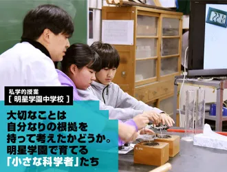明星学園中学校 オリジナル取材記事の写真