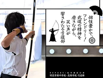 明星学園中学校 オリジナル取材記事の写真