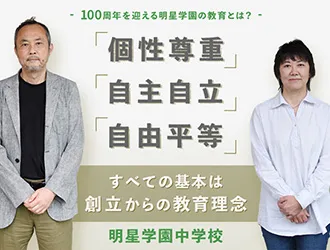 明星学園中学校 オリジナル取材記事の写真