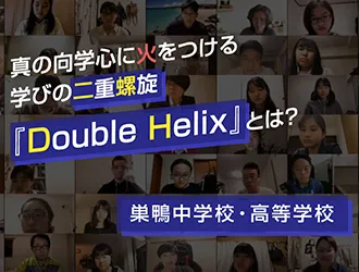 巣鴨中学校・高等学校 オリジナル取材記事の写真