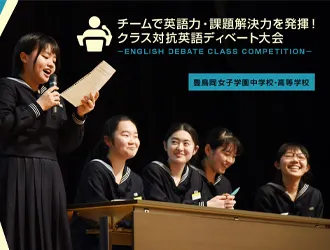 豊島岡女子学園中学校・高等学校 オリジナル取材記事の写真