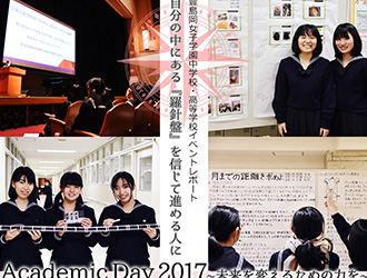 豊島岡女子学園中学・高等学校 オリジナル取材記事の写真