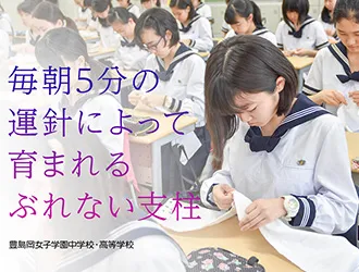 豊島岡女子学園中学校・高等学校 オリジナル取材記事の写真