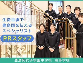 豊島岡女子学園中学校・高等学校 オリジナル取材記事の写真