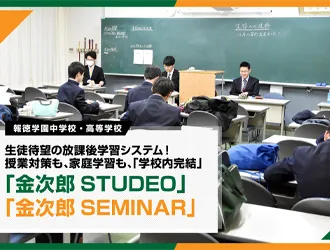 報徳学園中学校・高等学校 オリジナル取材記事の写真