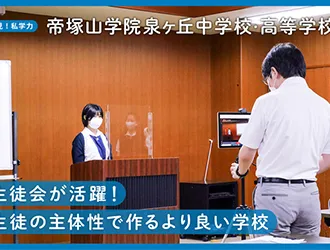 帝塚山学院泉ヶ丘中学校高等学校 オリジナル取材記事の写真