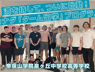 帝塚山学院泉ヶ丘中学校高等学校 オリジナル取材記事の写真