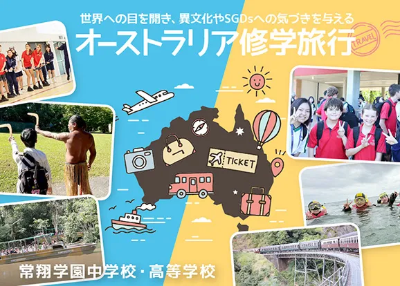 常翔学園中学校・高等学校 オリジナル取材記事の写真