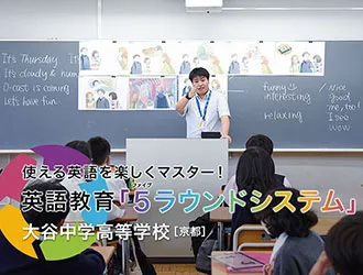 大谷中学・高等学校（京都） オリジナル取材記事の写真