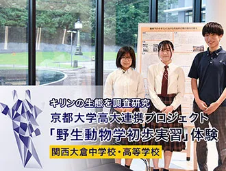 関西大倉中学校・高等学校 オリジナル取材記事の写真