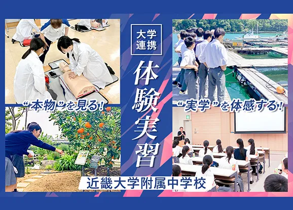 近畿大学附属高等学校・中学校 オリジナル取材記事の写真