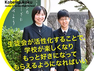 神戸龍谷中学校高等学校 オリジナル取材記事の写真