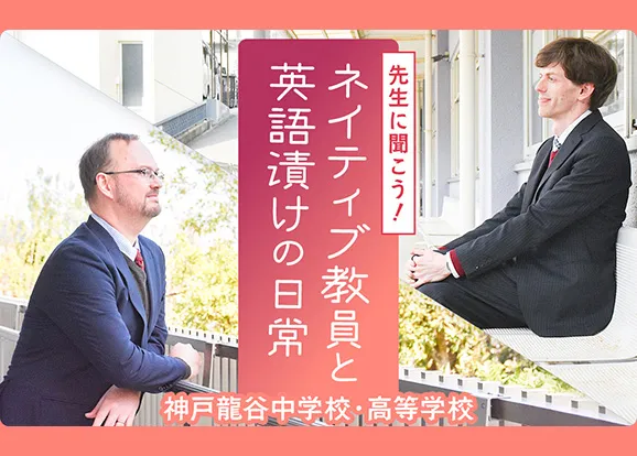 神戸龍谷中学校高等学校 オリジナル取材記事の写真