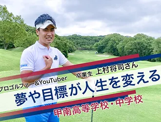 甲南中学校 オリジナル取材記事の写真