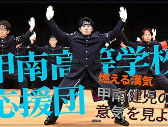 甲南中学校 オリジナル取材記事の写真