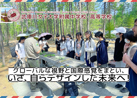 武庫川女子大学附属中学校・高等学校 オリジナル取材記事の写真