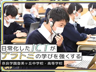 奈良学園登美ヶ丘中学校・高等学校 オリジナル取材記事の写真