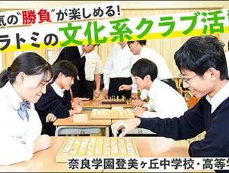 囲碁・将棋部／弁論部／競技かるた部