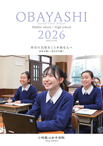 小林聖心女子学院中学校・高等学校 School Guide2026