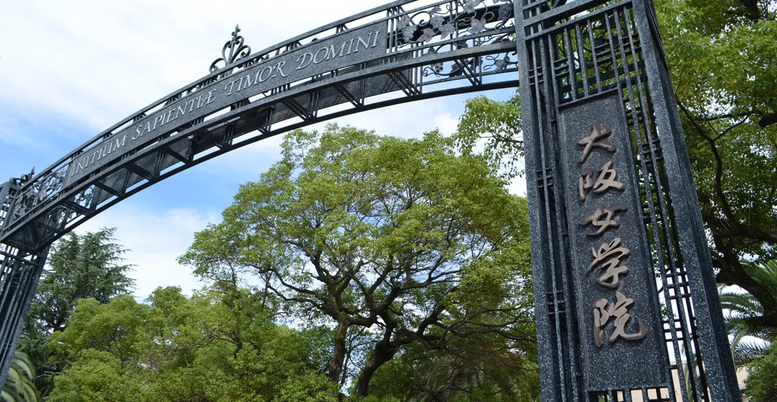 大阪女学院中学校・高等学校 校舎