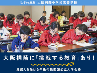 大阪桐蔭中学校高等学校 オリジナル取材記事の写真