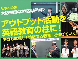 大阪桐蔭中学校高等学校 オリジナル取材記事の写真