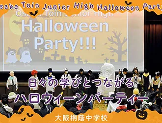 大阪桐蔭中学校高等学校 オリジナル取材記事の写真